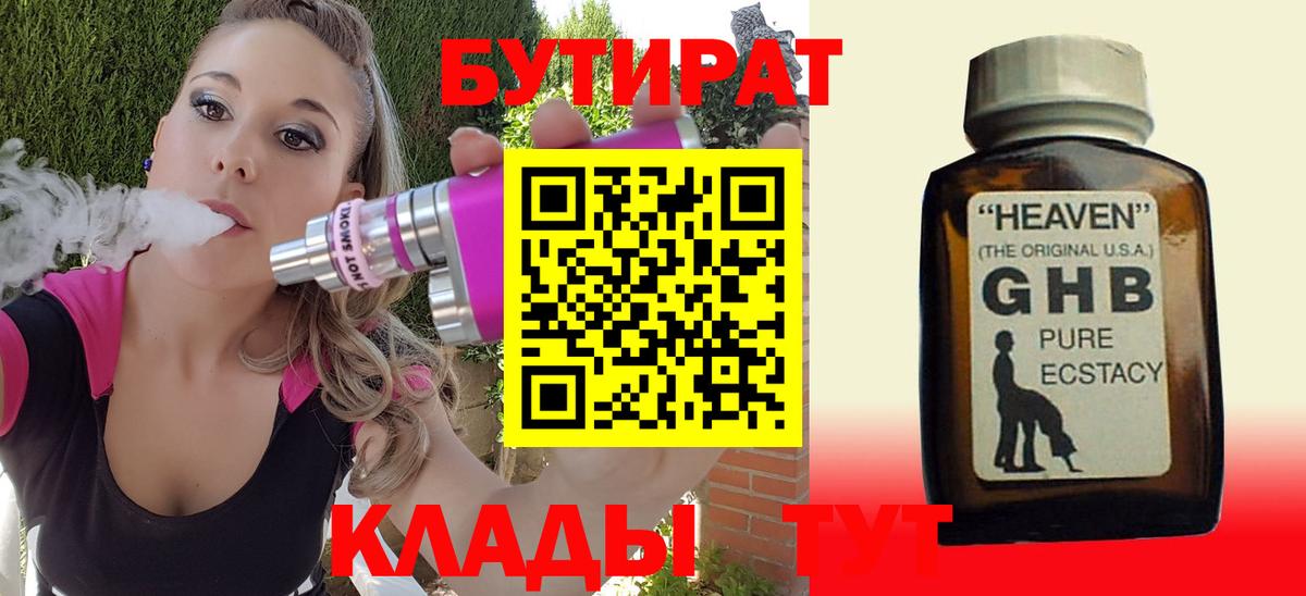 Бутират  Вход с VPN  Кыштым  БУТИРАТ GHB 