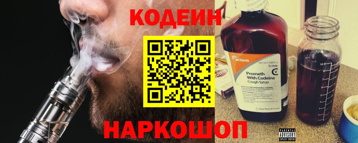 Кыштым  Codein напиток Lean (лин)  Codein Purple Drank  Вход с VPN 
