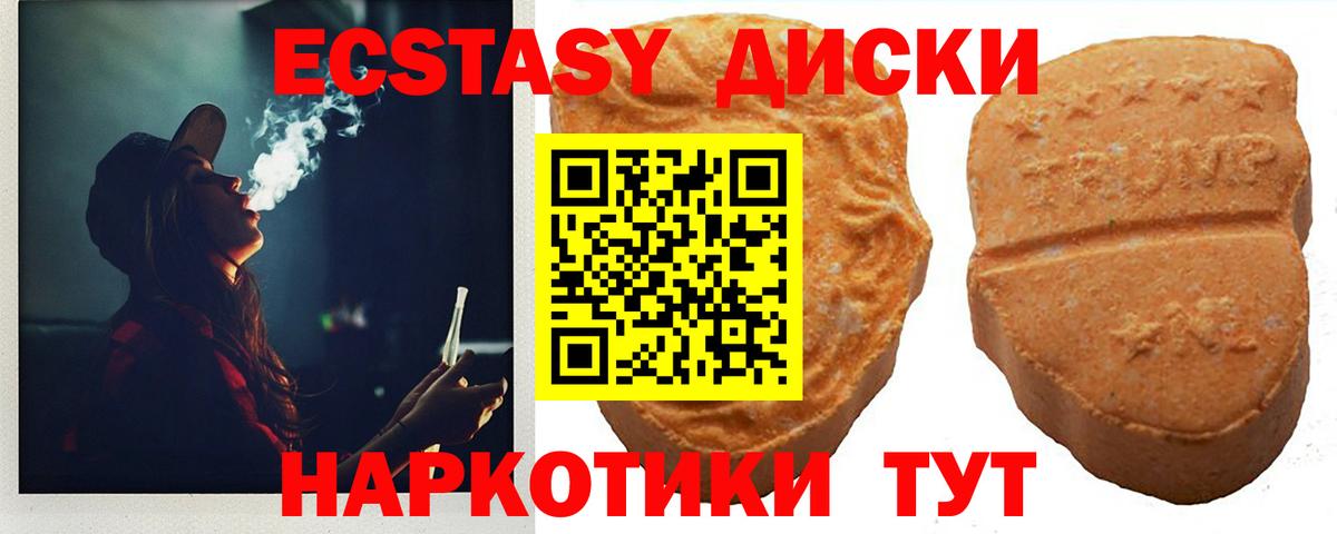 сколько стоит  Ecstasy  Кыштым  Вход с VPN  ЭКСТАЗИ диски 