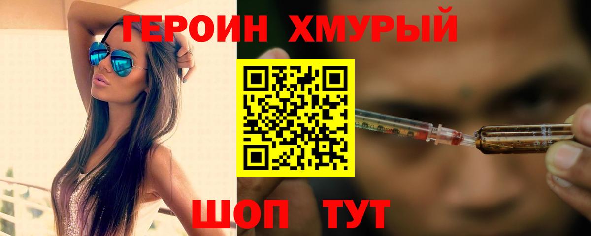 ГЕРОИН афганец  Героин  Кыштым  Вход с VPN 