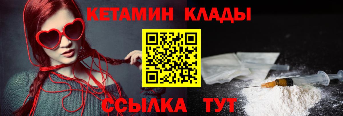 Кетамин VHQ  Вход с VPN  Кыштым 