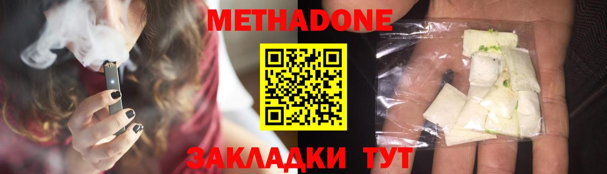 МЕТАДОН methadone Кыштым