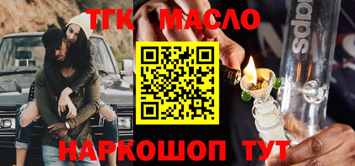 Дистиллят ТГК гашишное масло  ТГК вейп  Кыштым  Вход с VPN 
